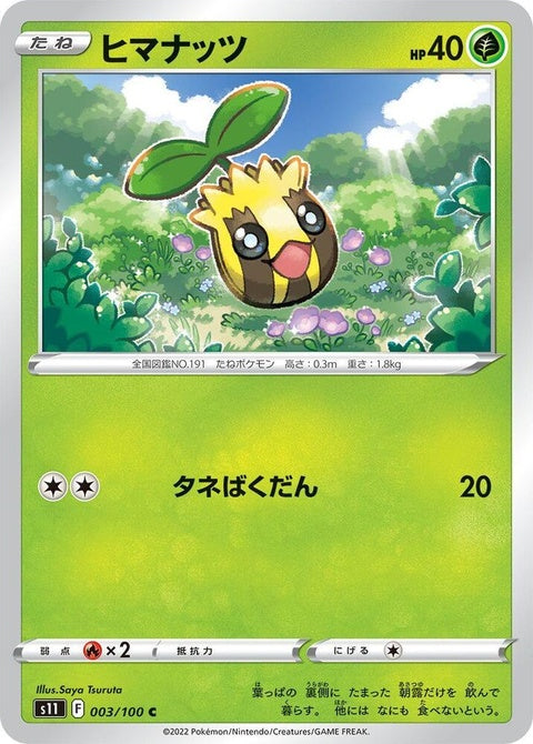 3-sunkern