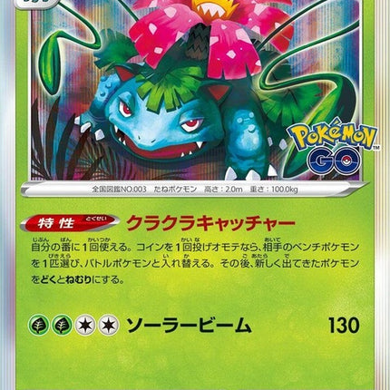 3-venusaur
