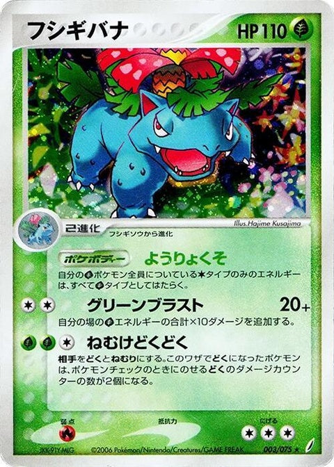3-venusaur