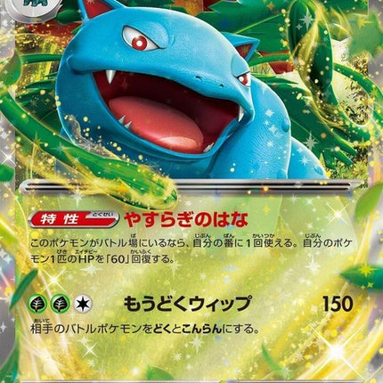 3-venusaurex
