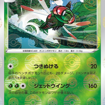 3-yanmega-pokeballpattern