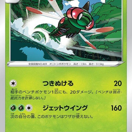 3-yanmega