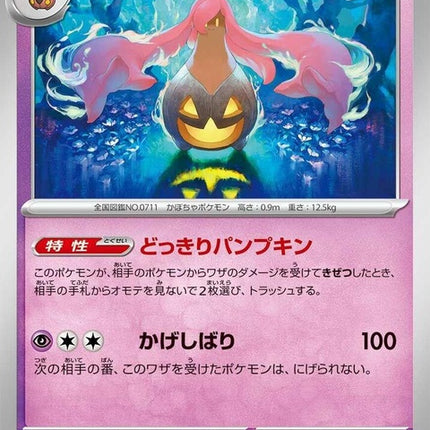30-gourgeist