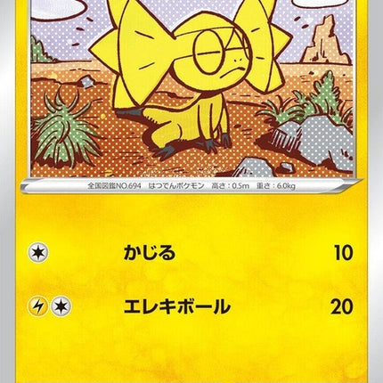 30-helioptile