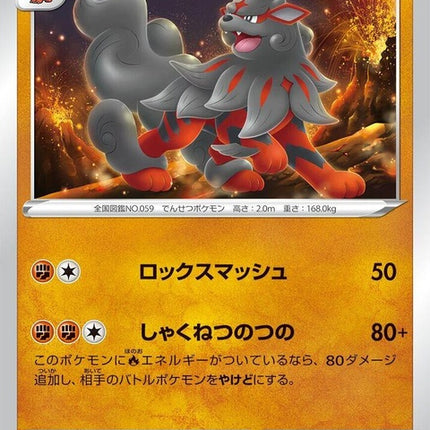 30-hisuianarcanine