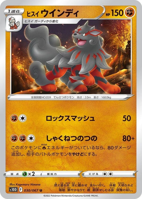 30-hisuianarcanine