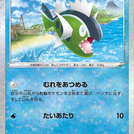 30-hisuianbasculin-mirrorholofoil
