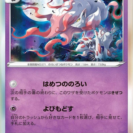 30-hisuianzoroark