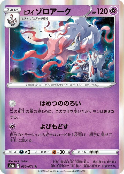 30-hisuianzoroark