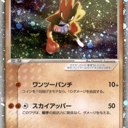 30-hitmonchanex