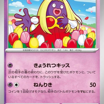 30-jynx