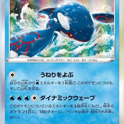 30-kyogre