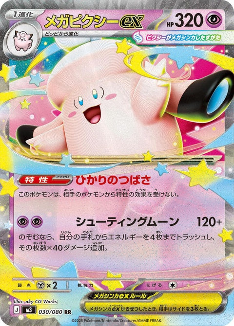 30-megaclefableex