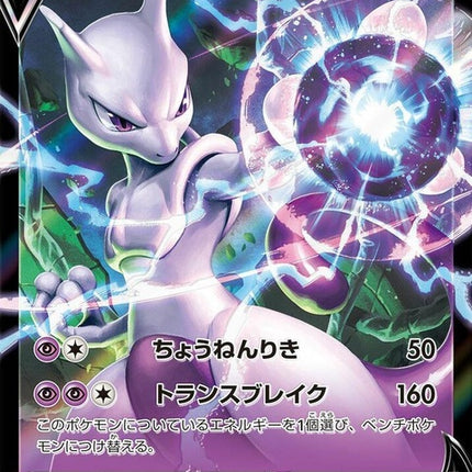 30-mewtwov