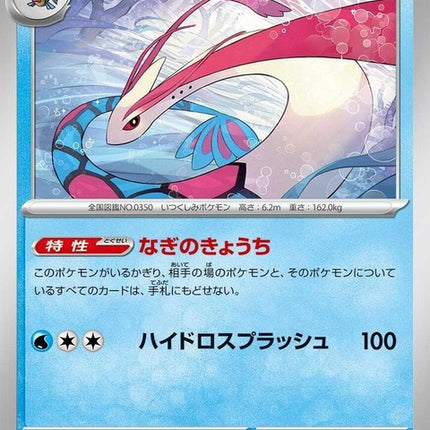 30-milotic