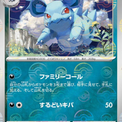 30-nidorina-pokeballpattern