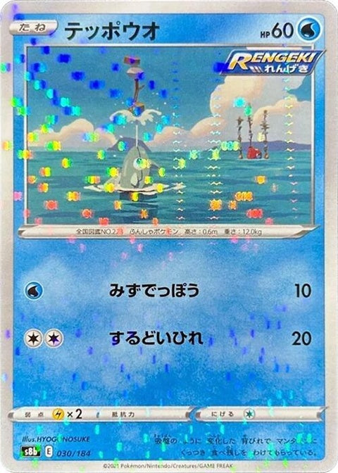 30-remoraid-mirrorholofoil
