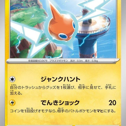 30-rotom