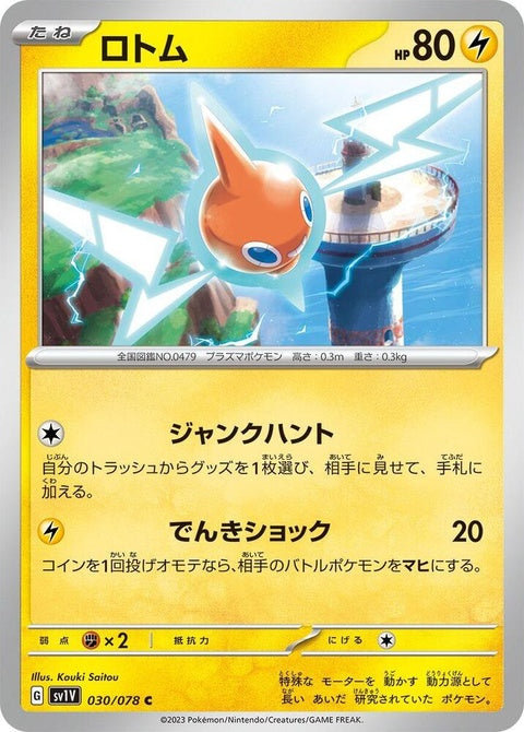30-rotom