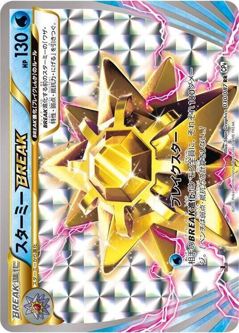 30-starmiebreak