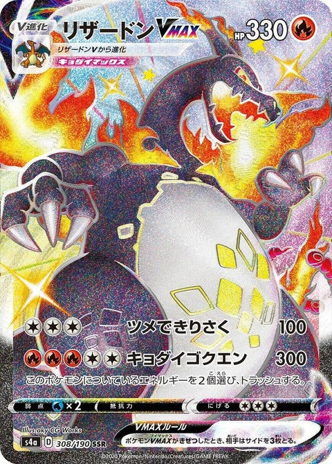 308-charizardvmax