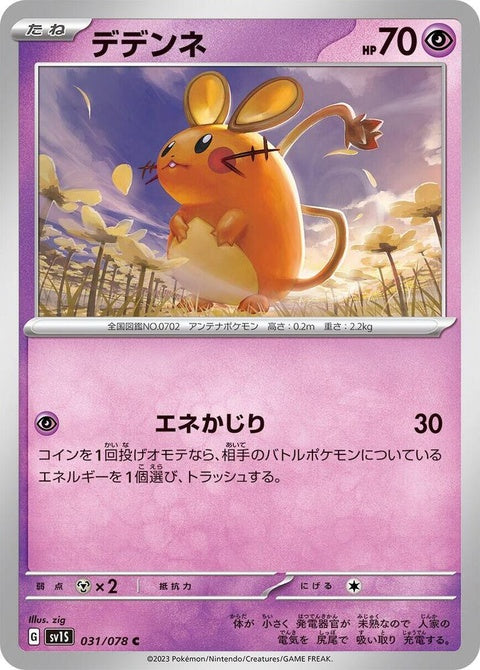 31-dedenne