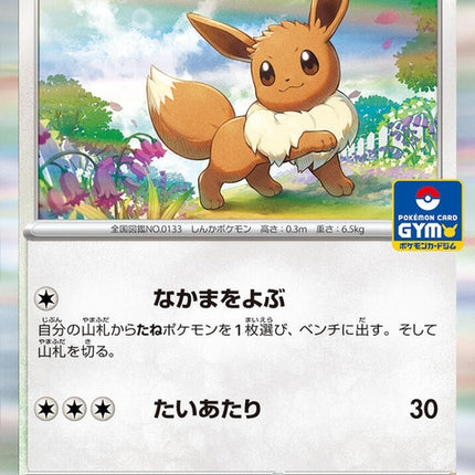 31-eevee