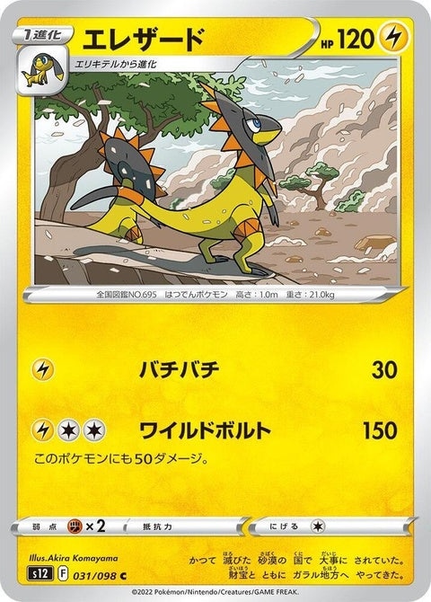 31-heliolisk