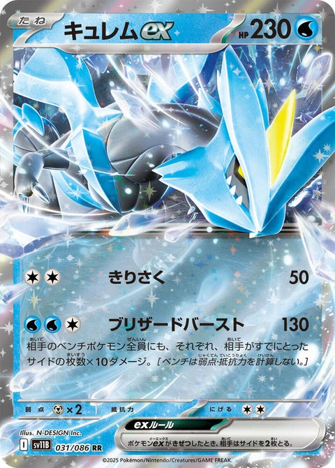 31-kyuremex