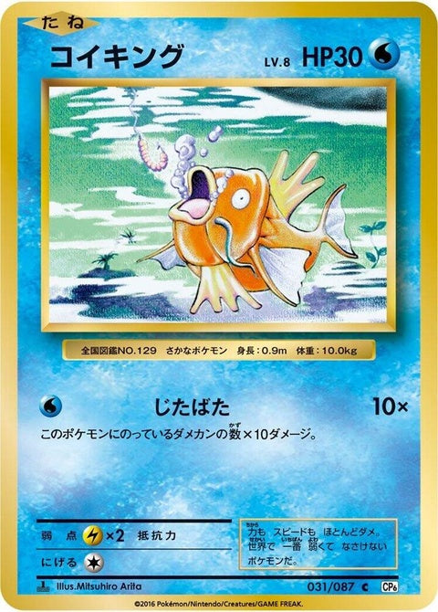 31-magikarp