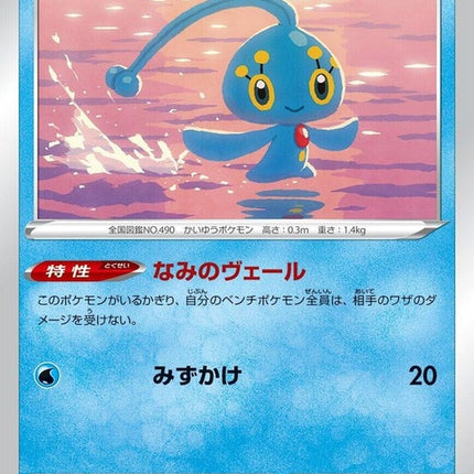 31-manaphy