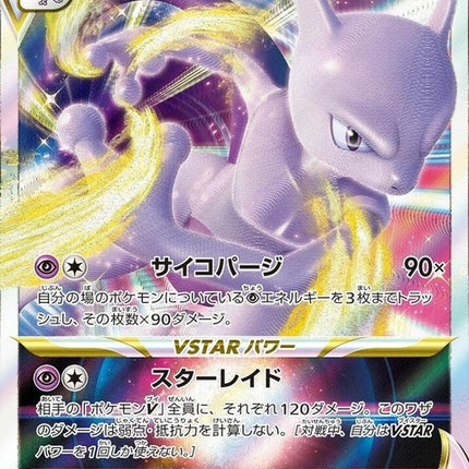 31-mewtwovstar