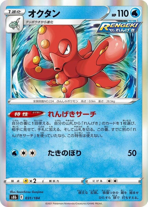 31-octillery