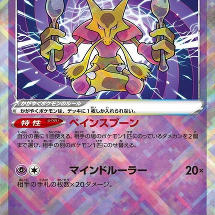 31-radiantalakazam