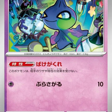 31-shuppet