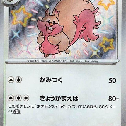 314-greedent