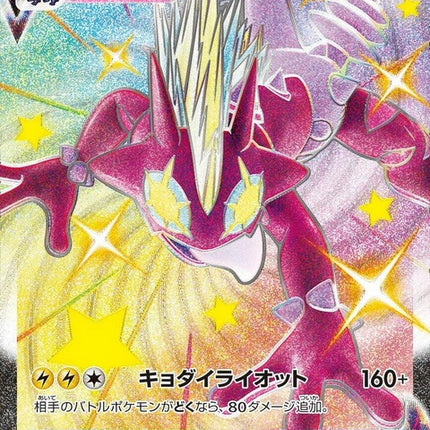 315-toxtricityvmax
