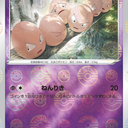 32-exeggcute-pokeballpattern