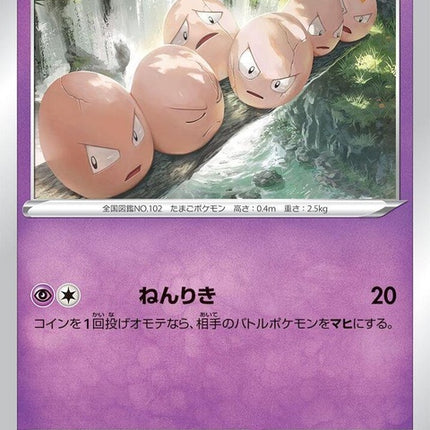 32-exeggcute