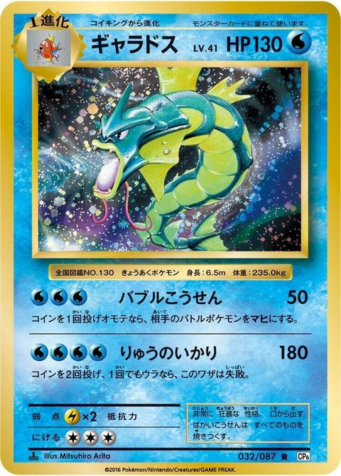 32-gyarados