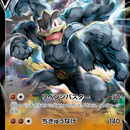 32-machampv