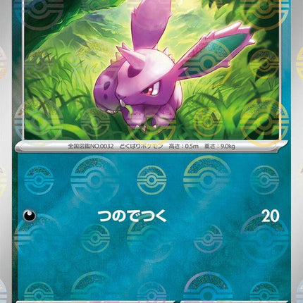32-nidoranm-pokeballpattern