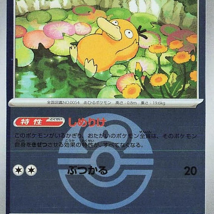 32-psyduck-loveballpattern