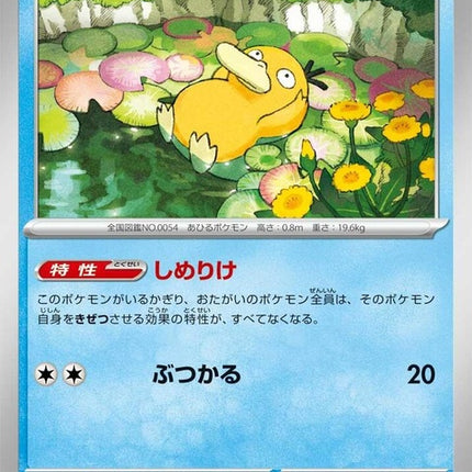 32-psyduck