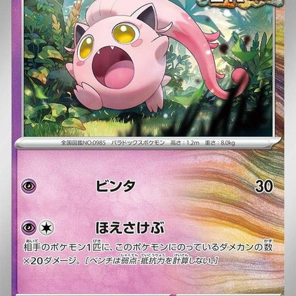 32-screamtail