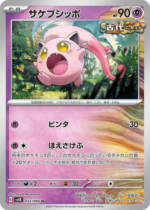 32-screamtail