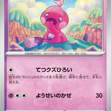 32-tinkatink