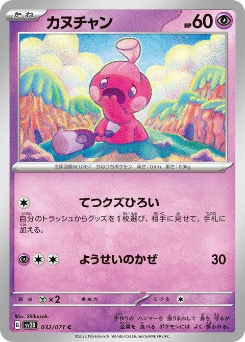 32-tinkatink