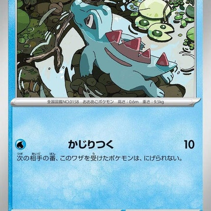32-totodile