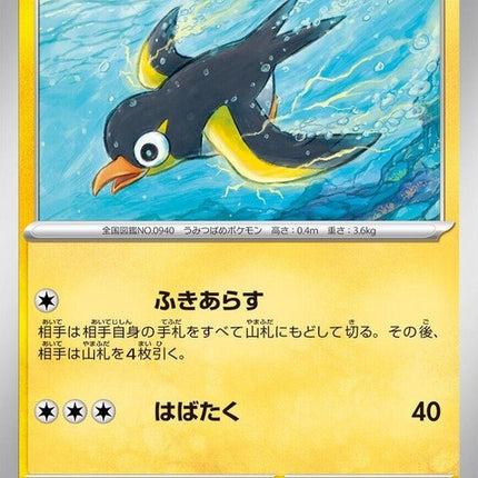 32-wattrel